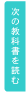 次の教科書を読む