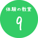 体験の教室9　おんちゃんと海釣り