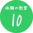 体験の教室10　上川口漁港の釣り筏